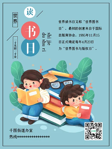 世界读书日儿童看书阅读知识公益海报