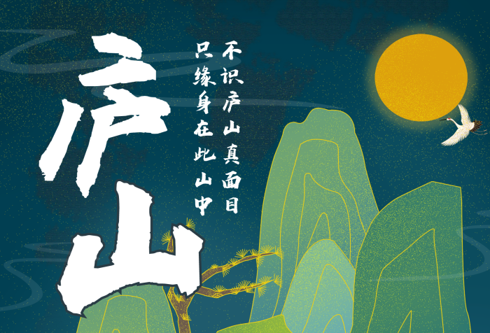 古風(fēng)祥云手繪名山廬山旅游宣傳海報(bào)
