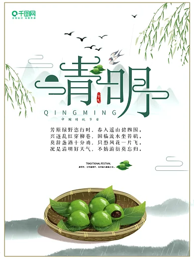 国风山水创意简约寒食清明节文化宣传海报