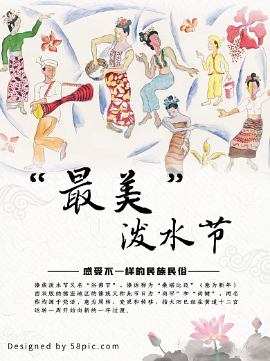 傣族潑水節(jié)-不一樣的民俗文化