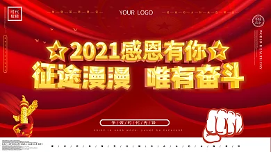 征途漫漫唯有奋斗党建宣传口号展板