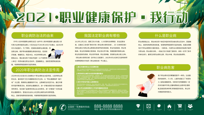 展板宣傳周職業(yè)病防治法宣傳欄健康保護(hù)
