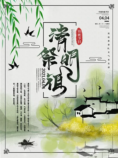 原创中国风清明祭祖追思传统文化宣传海报