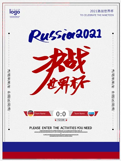 蓝红扁平化创意书法字体2018世界杯海报