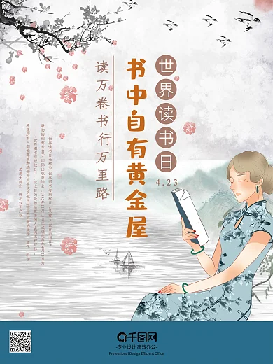 海报中国风水墨画世界读书日书卷宣传