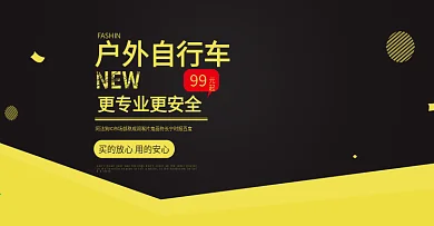 自行车淘宝海报