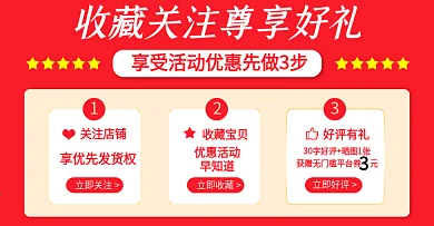 电商淘宝关注有礼详情关联