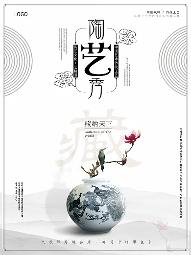 清新素雅中国风精致版式陶瓷艺术收藏海报