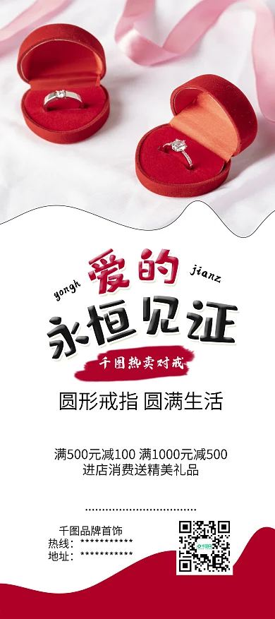 戒指婚戒对戒首饰促销展架易拉宝