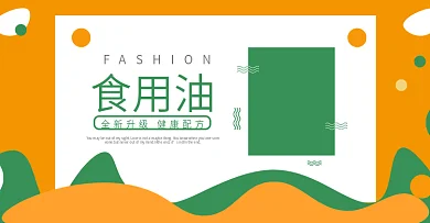 食用油宣传促销banner