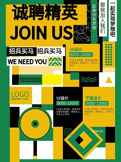 招聘诚聘精英商务公司企业创意宣传海报