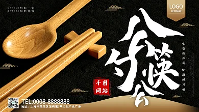 原创C4D公筷公勺黑金文明宣传公益海报