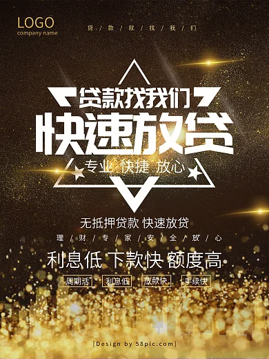 高端大气黑金贷款找我们快速放贷宣传海报