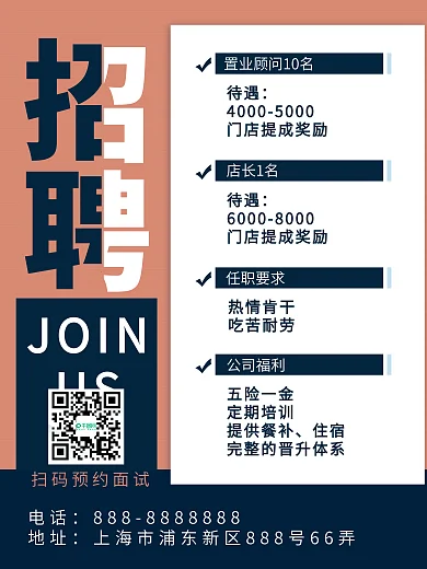 招聘 企业招聘 简约拼色海报