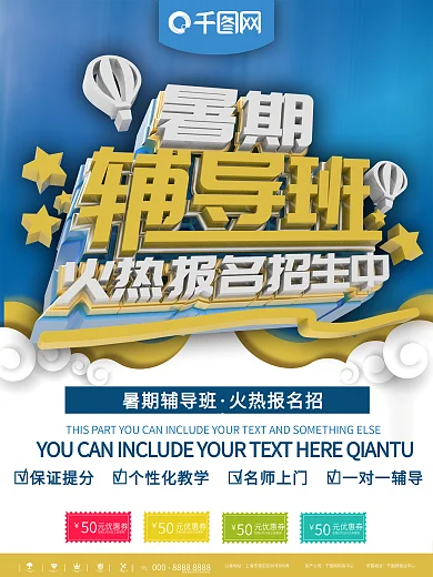 培训学校暑假班招生宣传单psd素材下载
