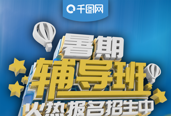 房產(chǎn)公司班招生宣傳單psd下載
