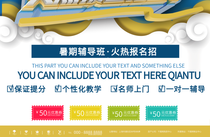 房產(chǎn)公司班招生宣傳單psd下載
