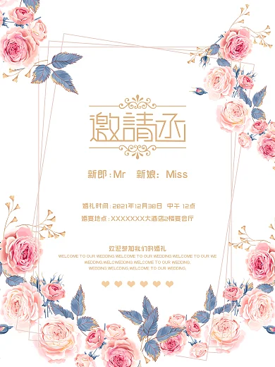 小清新花纹边婚礼邀请函海报