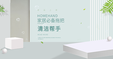 生活用品拖把海報(bào)