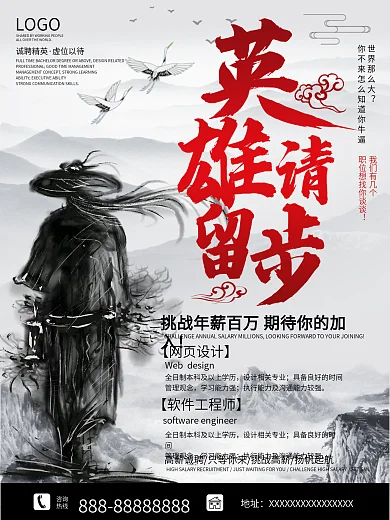 招聘海报诚聘精英人才招募团队应聘找工作