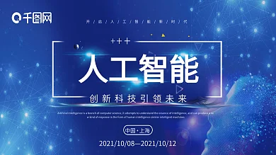 渐变科技感人工智能展板