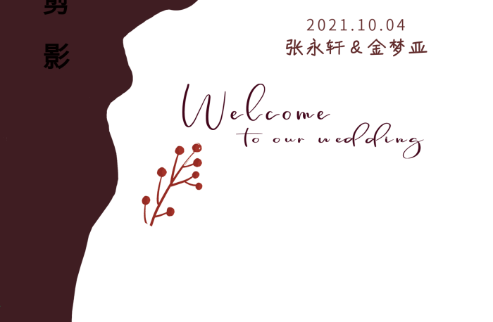 張永軒展架海報指示牌LOGO
