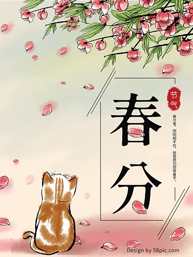 原创水墨彩绘春分节气海报