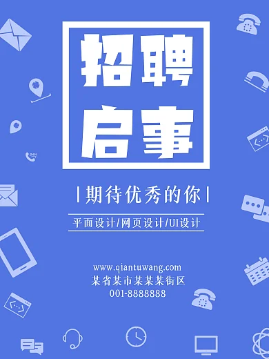 招聘海报期待优秀的你