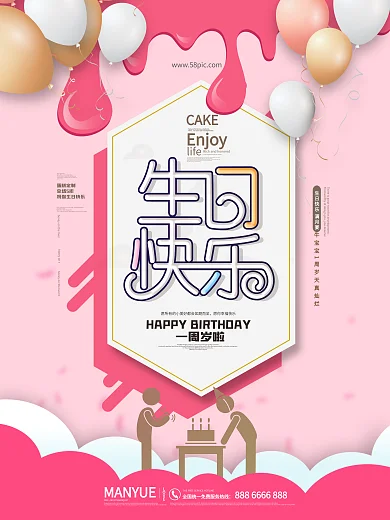 原创海报生日快乐海报生日宴海报宝宝过生日