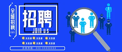 招聘类公众号封面