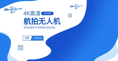 航拍无人机金属科技感banner