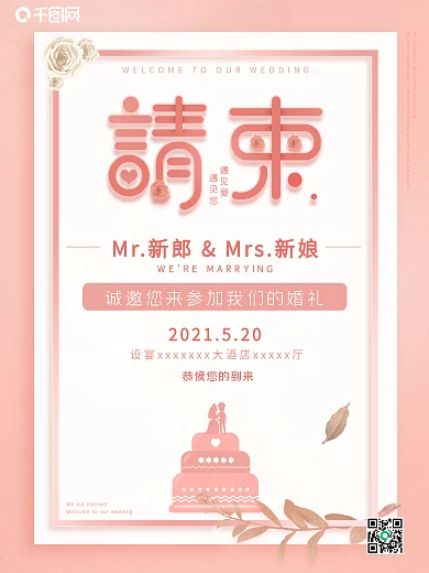 唯美浪漫婚礼邀请函海报迎宾牌粉色请柬背景