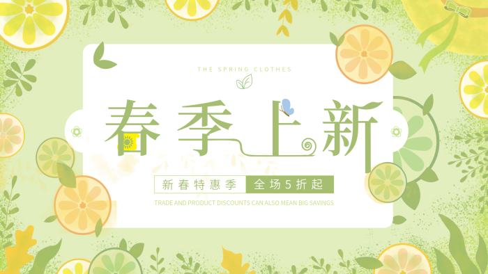 水彩字體尺寸春季上新促銷展板
