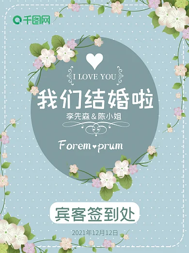 蓝色小清新日系婚礼宾客签到处海报