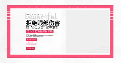 電商時尚防輻射近視眼鏡海報Banner