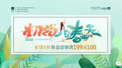 时尚简约约惠春天植物绿色清新促销展板海报