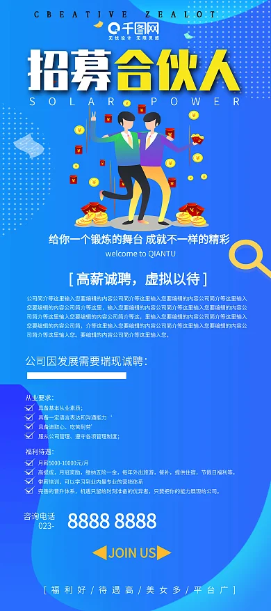 原创简约扁平创意招聘企业展架设计易拉宝