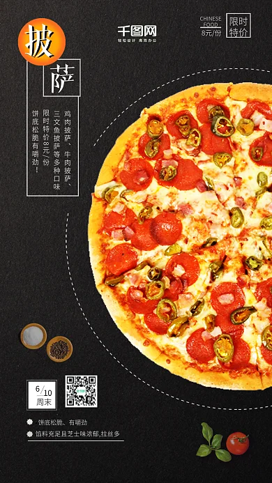 黑色披萨面包美食促销广告