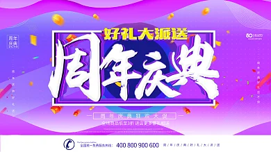 简约风庆立体字周年庆典促销展板