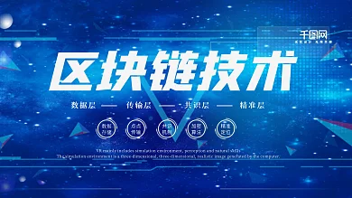 蓝色科技感区块链技术展板