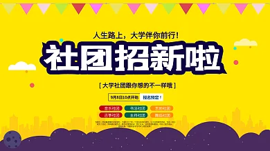 简约社团招新展板