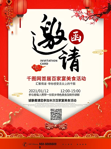企业团队美食活动邀请函海报