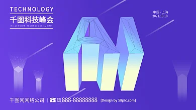 AI人工智能科技峰会2.5D扁平化展板