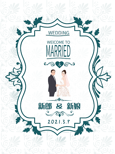 藍色小清新婚慶婚禮海報高清psd