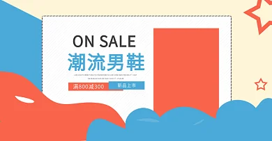 透气运动网布男鞋淘宝海报