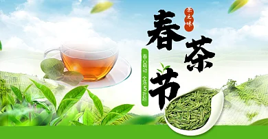 绿色中国风茶叶春茶节海报促销banner