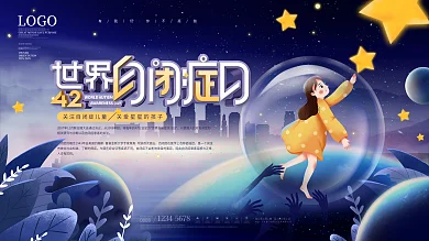 简约风插画世界自闭症日宣传口号展板