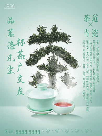 简约清新禅意中国风茶文化茶叶商务广告海报