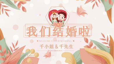 小清新简约婚礼背景展板矢量装饰元素