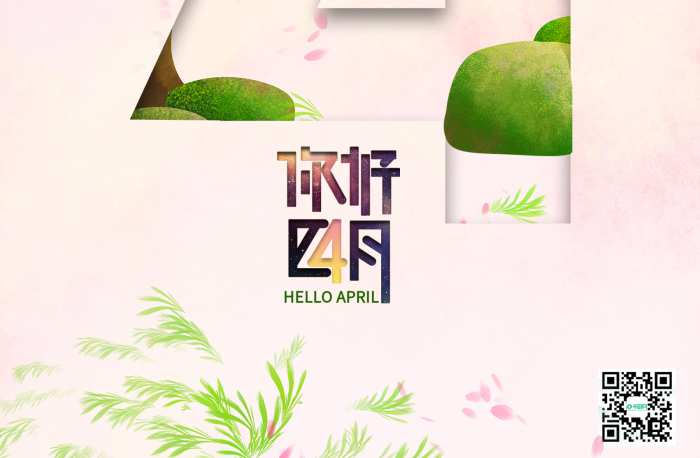 海報(bào)熱點(diǎn)春天春暖花開你好四月
